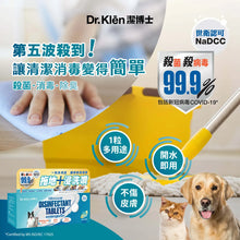 將圖片載入圖庫檢視器 Dr.klen,潔博士,(寵物專用配方)NaDCC高效環保消毒水溶片