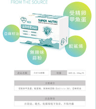 將圖片載入圖庫檢視器 Life+, Super Nutri Complex Nutrition Supplement(Dog), 生命膠囊甲魚蛋(狗用), 60pcs