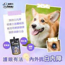 將圖片載入圖庫檢視器 Mybeau Vet Collection,視力護眼配方啫哩,300ml