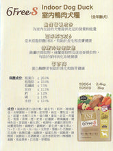 將圖片載入圖庫檢視器 ANF, 6Free S, Indoor Dog Duck, 室内鴨肉犬糧