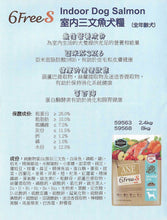 將圖片載入圖庫檢視器 ANF, 6 Free S Indoor Dog Salmon, 室內三文魚犬種
