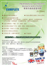 將圖片載入圖庫檢視器 Complete, Professional Antiseptic Bleach Solutions, 專業消毒, 殺菌潔淨劑 - my物