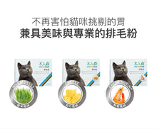 將圖片載入圖庫檢視器 Moreson 木入森, 貓咪排毛粉(貓草味), 30包