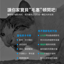 將圖片載入圖庫檢視器 Moreson 木入森, 貓咪排毛粉(貓草味), 30包