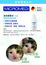 將圖片載入圖庫檢視器 Micromed Vet, Diferion, 消炎眼藥水, 10ml - my物
