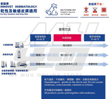 將圖片載入圖庫檢視器 Innovet 意諾膚, Retopix® Spray, 抗敏修護噴霧, 100ml - my物