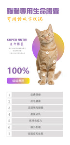 Life+, Super Nutri Complex Nutrition Supplement(Cat), 生命膠囊甲魚蛋(貓用), 60pcs