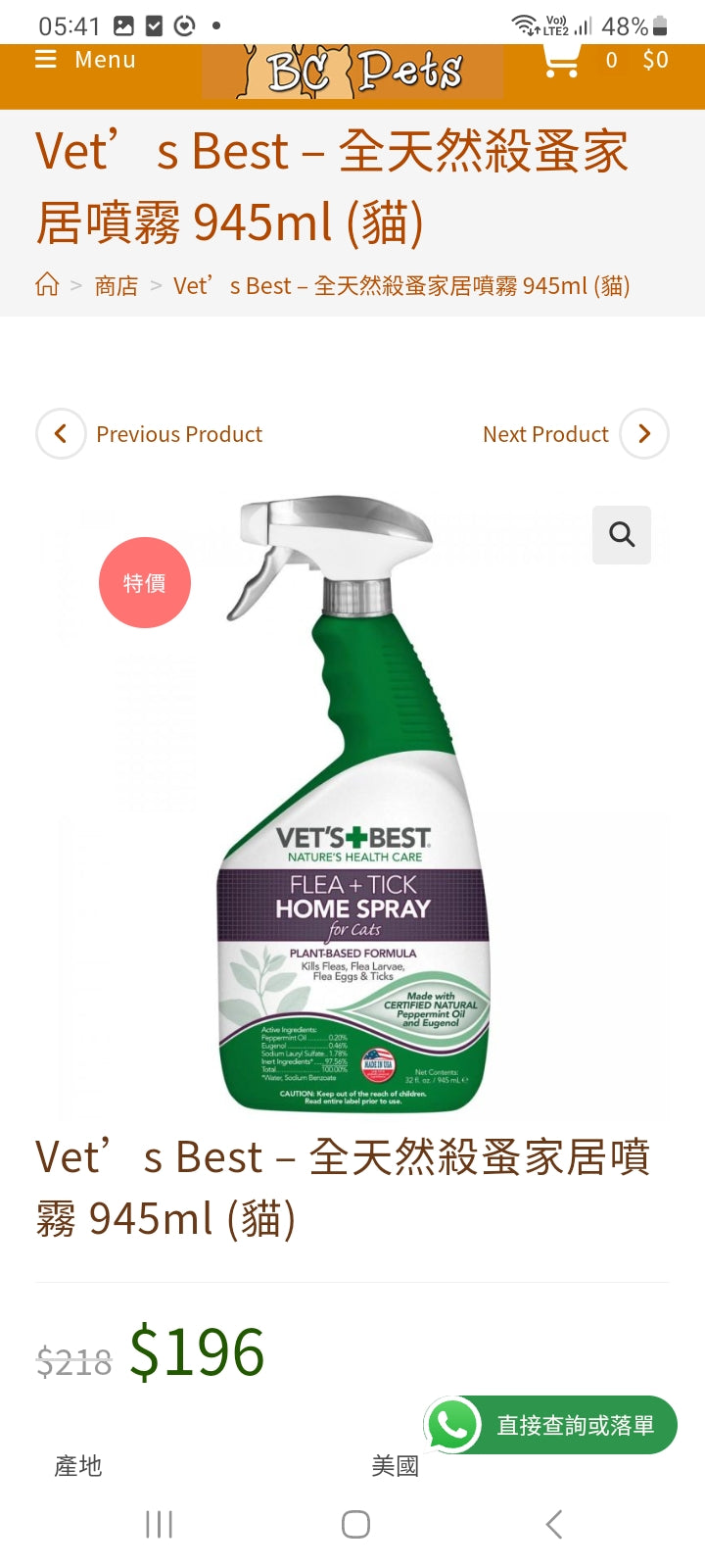 Vet’s Best Flea+Tick Home Spray 貓用天然殺蝨噴霧32oz